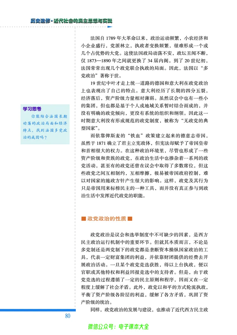 人民版高中历史选修2-近代社会的民主思想与实践_4-教培资料-26年最新资料-同步更新_初中高中教资_03科三专项（进去保存报考的学科即可）_112025高中科目（全）电子教材