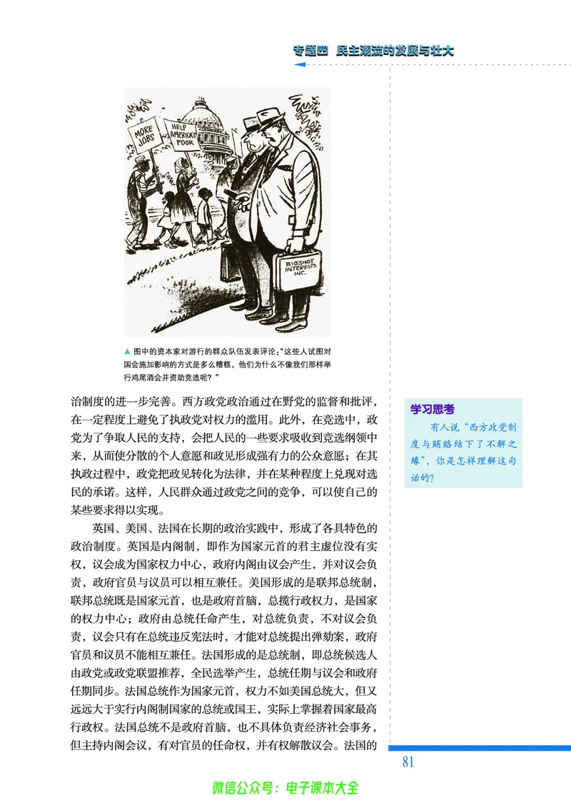 人民版高中历史选修2-近代社会的民主思想与实践_4-教培资料-26年最新资料-同步更新_初中高中教资_03科三专项（进去保存报考的学科即可）_112025高中科目（全）电子教材