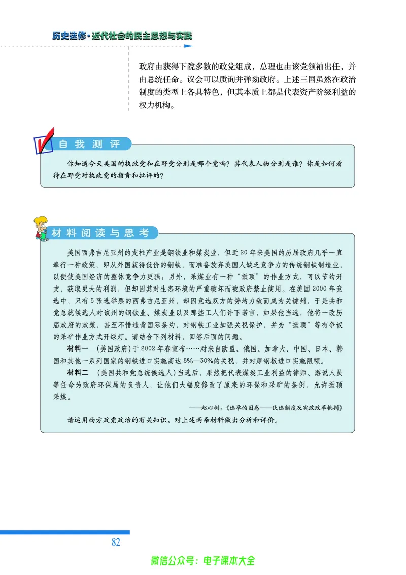 人民版高中历史选修2-近代社会的民主思想与实践_4-教培资料-26年最新资料-同步更新_初中高中教资_03科三专项（进去保存报考的学科即可）_112025高中科目（全）电子教材