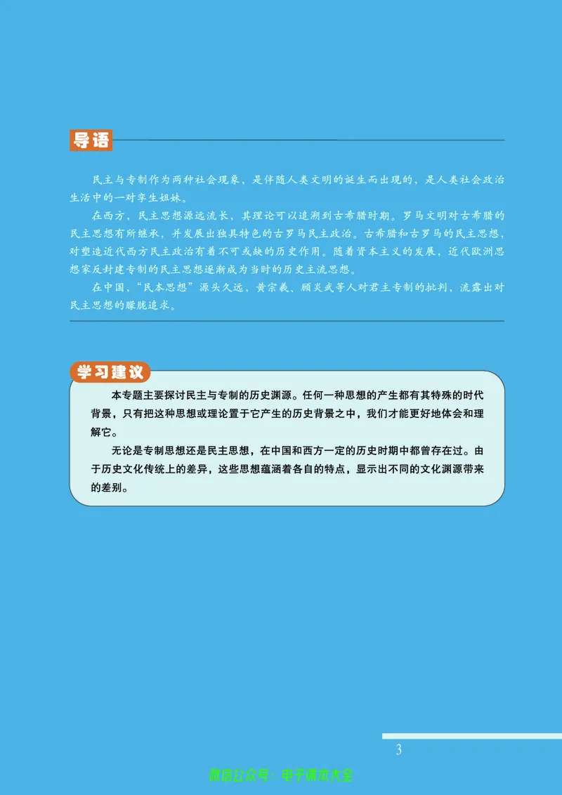 人民版高中历史选修2-近代社会的民主思想与实践_4-教培资料-26年最新资料-同步更新_初中高中教资_03科三专项（进去保存报考的学科即可）_112025高中科目（全）电子教材