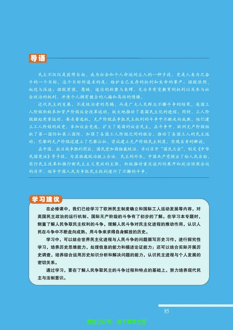 人民版高中历史选修2-近代社会的民主思想与实践_4-教培资料-26年最新资料-同步更新_初中高中教资_03科三专项（进去保存报考的学科即可）_112025高中科目（全）电子教材