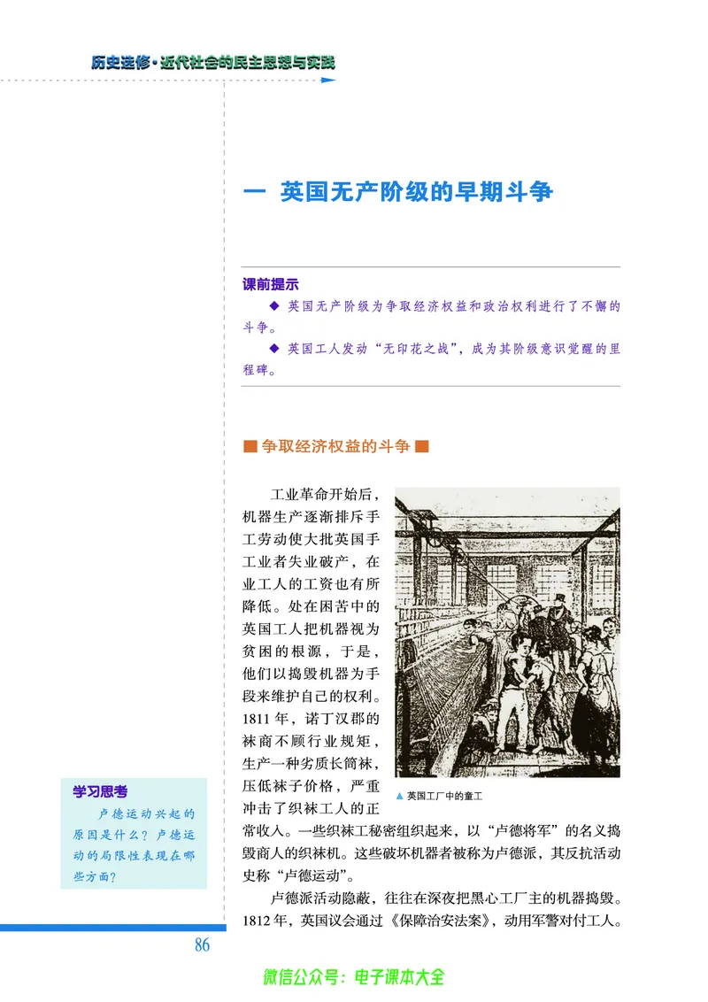 人民版高中历史选修2-近代社会的民主思想与实践_4-教培资料-26年最新资料-同步更新_初中高中教资_03科三专项（进去保存报考的学科即可）_112025高中科目（全）电子教材