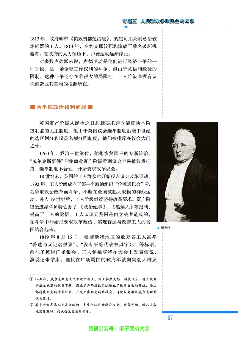 人民版高中历史选修2-近代社会的民主思想与实践_4-教培资料-26年最新资料-同步更新_初中高中教资_03科三专项（进去保存报考的学科即可）_112025高中科目（全）电子教材