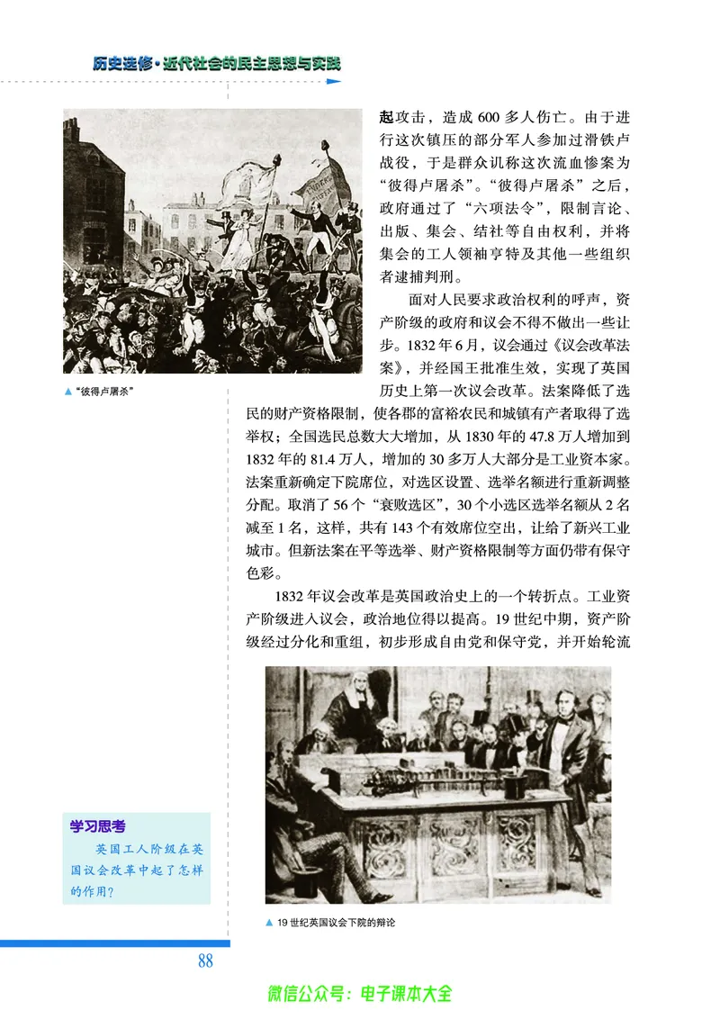 人民版高中历史选修2-近代社会的民主思想与实践_4-教培资料-26年最新资料-同步更新_初中高中教资_03科三专项（进去保存报考的学科即可）_112025高中科目（全）电子教材