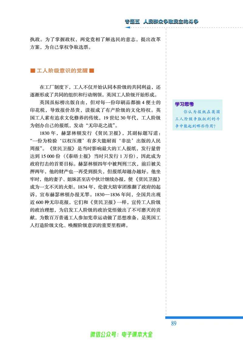 人民版高中历史选修2-近代社会的民主思想与实践_4-教培资料-26年最新资料-同步更新_初中高中教资_03科三专项（进去保存报考的学科即可）_112025高中科目（全）电子教材