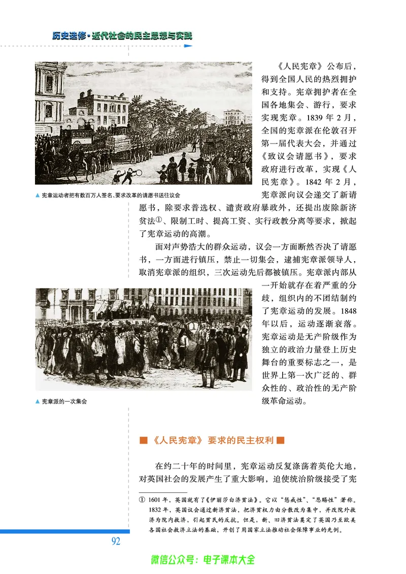 人民版高中历史选修2-近代社会的民主思想与实践_4-教培资料-26年最新资料-同步更新_初中高中教资_03科三专项（进去保存报考的学科即可）_112025高中科目（全）电子教材