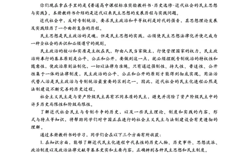 人民版高中历史选修2-近代社会的民主思想与实践_4-教培资料-26年最新资料-同步更新_初中高中教资_03科三专项（进去保存报考的学科即可）_112025高中科目（全）电子教材