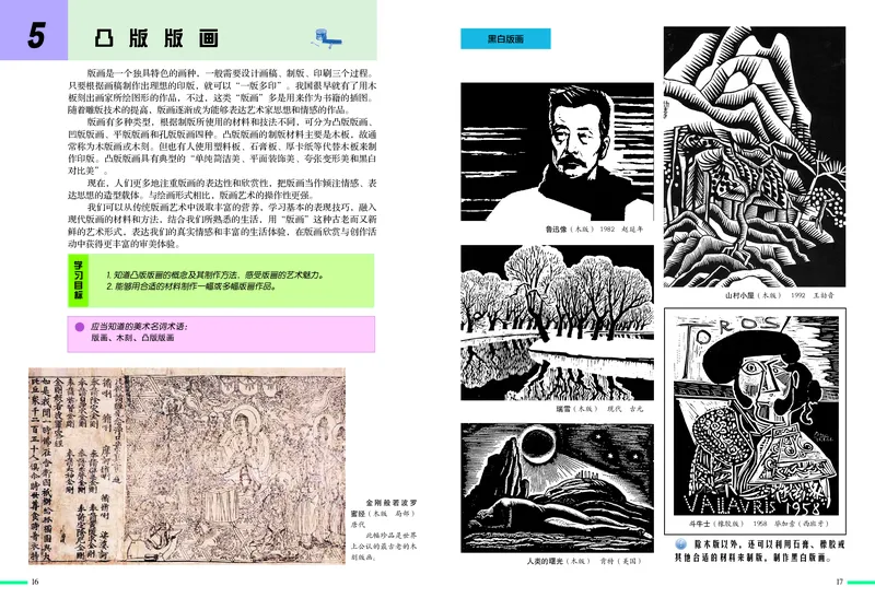 冀美版9年级美术上册高清教材_4-教培资料-26年最新资料-同步更新_初中高中教资_03科三专项（进去保存报考的学科即可）_02科三专项（笔记真题思维导图教学设计版本二）