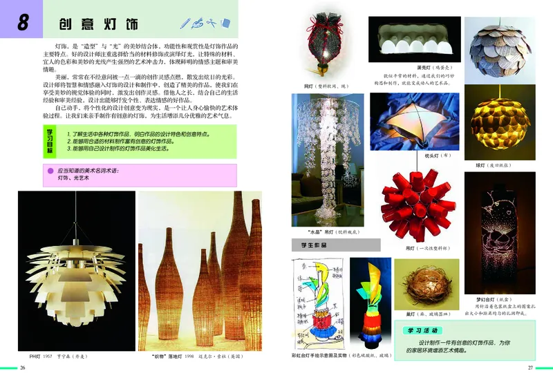 冀美版9年级美术上册高清教材_4-教培资料-26年最新资料-同步更新_初中高中教资_03科三专项（进去保存报考的学科即可）_02科三专项（笔记真题思维导图教学设计版本二）