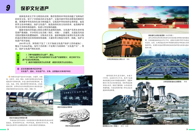 冀美版9年级美术上册高清教材_4-教培资料-26年最新资料-同步更新_初中高中教资_03科三专项（进去保存报考的学科即可）_02科三专项（笔记真题思维导图教学设计版本二）