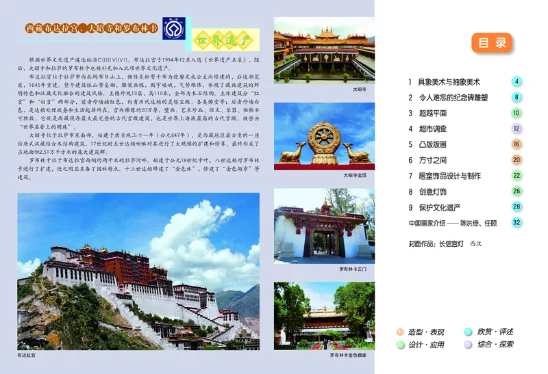 冀美版9年级美术上册高清教材_4-教培资料-26年最新资料-同步更新_初中高中教资_03科三专项（进去保存报考的学科即可）_02科三专项（笔记真题思维导图教学设计版本二）