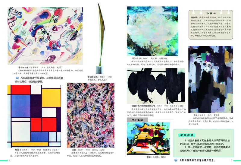 冀美版9年级美术上册高清教材_4-教培资料-26年最新资料-同步更新_初中高中教资_03科三专项（进去保存报考的学科即可）_02科三专项（笔记真题思维导图教学设计版本二）