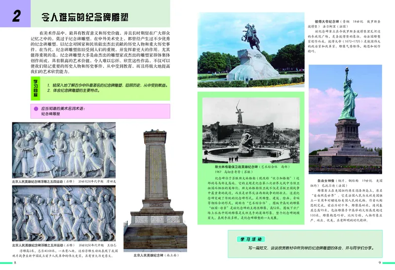 冀美版9年级美术上册高清教材_4-教培资料-26年最新资料-同步更新_初中高中教资_03科三专项（进去保存报考的学科即可）_02科三专项（笔记真题思维导图教学设计版本二）