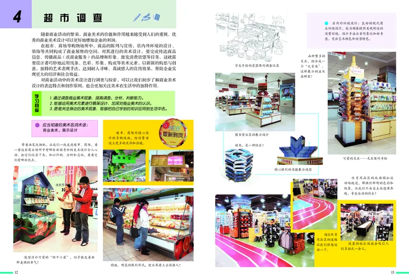 冀美版9年级美术上册高清教材_4-教培资料-26年最新资料-同步更新_初中高中教资_03科三专项（进去保存报考的学科即可）_02科三专项（笔记真题思维导图教学设计版本二）