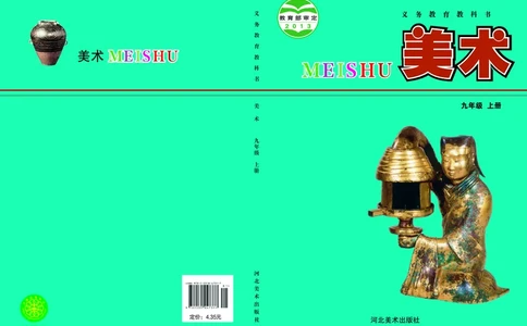 冀美版9年级美术上册高清教材_4-教培资料-26年最新资料-同步更新_初中高中教资_03科三专项（进去保存报考的学科即可）_02科三专项（笔记真题思维导图教学设计版本二）