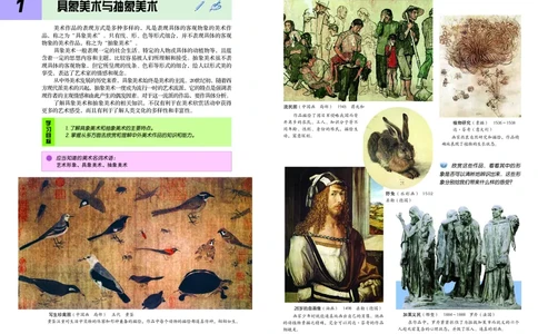 冀美版9年级美术上册高清教材_4-教培资料-26年最新资料-同步更新_初中高中教资_03科三专项（进去保存报考的学科即可）_02科三专项（笔记真题思维导图教学设计版本二）