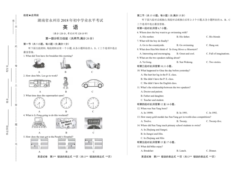 2018年湖南省永州市中考英语试卷(含答案与解析)_中考真题_3.英语中考真题2015-2024年_2018年全国中考YINGYU209份