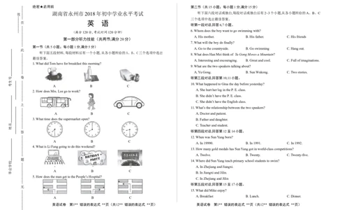 2018年湖南省永州市中考英语试卷(含答案与解析)_中考真题_3.英语中考真题2015-2024年_2018年全国中考YINGYU209份