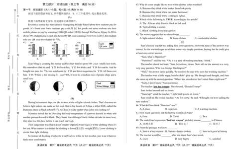 2018年湖南省永州市中考英语试卷(含答案与解析)_中考真题_3.英语中考真题2015-2024年_2018年全国中考YINGYU209份