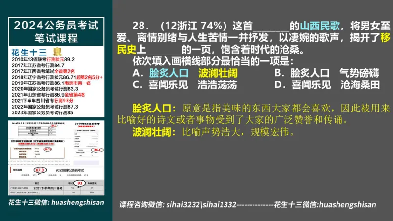 24行测套题6（言语+数量）_2026考公资料_花生十三合集_2024+2023年资料_套题班2024上半年花生飞扬省考套题冲刺班_电子讲义_课件PPT