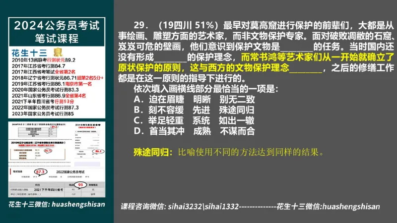24行测套题6（言语+数量）_2026考公资料_花生十三合集_2024+2023年资料_套题班2024上半年花生飞扬省考套题冲刺班_电子讲义_课件PPT