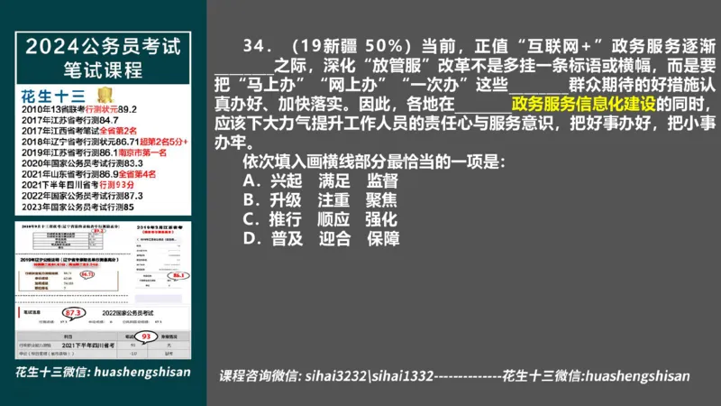24行测套题6（言语+数量）_2026考公资料_花生十三合集_2024+2023年资料_套题班2024上半年花生飞扬省考套题冲刺班_电子讲义_课件PPT