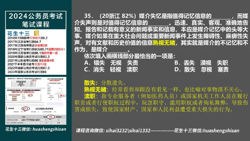 24行测套题6（言语+数量）_2026考公资料_花生十三合集_2024+2023年资料_套题班2024上半年花生飞扬省考套题冲刺班_电子讲义_课件PPT