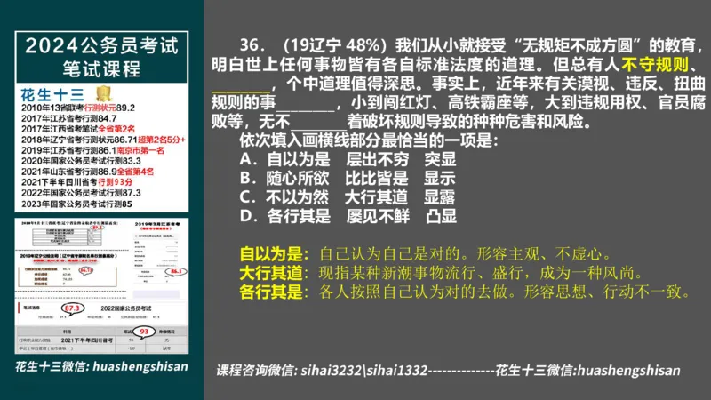 24行测套题6（言语+数量）_2026考公资料_花生十三合集_2024+2023年资料_套题班2024上半年花生飞扬省考套题冲刺班_电子讲义_课件PPT