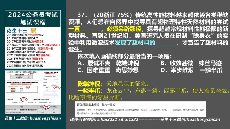 24行测套题6（言语+数量）_2026考公资料_花生十三合集_2024+2023年资料_套题班2024上半年花生飞扬省考套题冲刺班_电子讲义_课件PPT