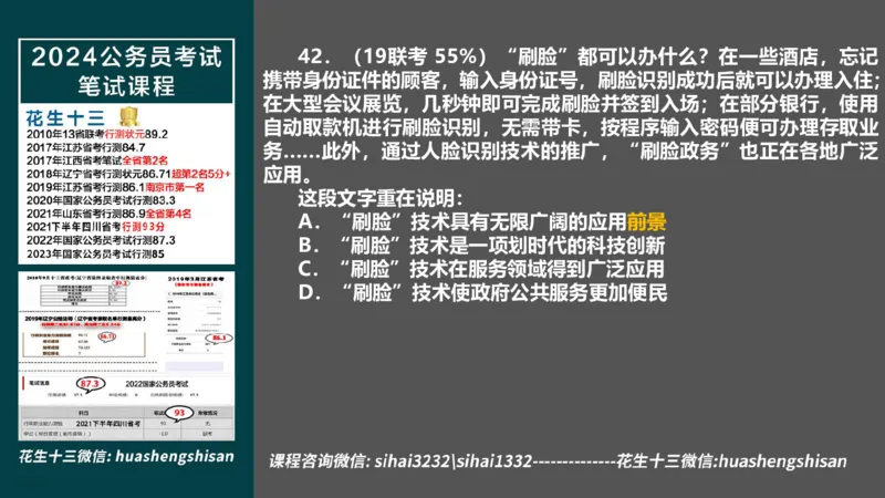 24行测套题6（言语+数量）_2026考公资料_花生十三合集_2024+2023年资料_套题班2024上半年花生飞扬省考套题冲刺班_电子讲义_课件PPT