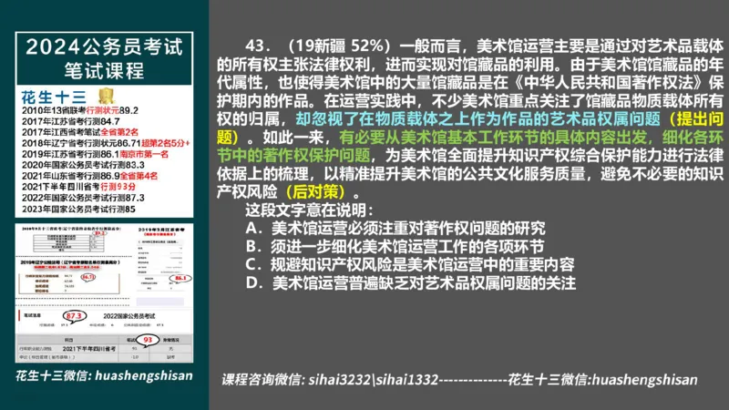 24行测套题6（言语+数量）_2026考公资料_花生十三合集_2024+2023年资料_套题班2024上半年花生飞扬省考套题冲刺班_电子讲义_课件PPT