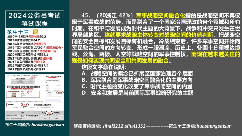 24行测套题6（言语+数量）_2026考公资料_花生十三合集_2024+2023年资料_套题班2024上半年花生飞扬省考套题冲刺班_电子讲义_课件PPT