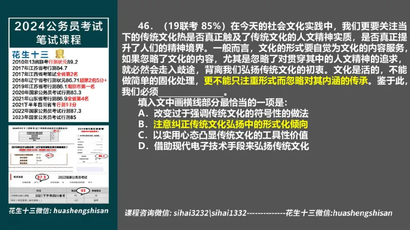 24行测套题6（言语+数量）_2026考公资料_花生十三合集_2024+2023年资料_套题班2024上半年花生飞扬省考套题冲刺班_电子讲义_课件PPT
