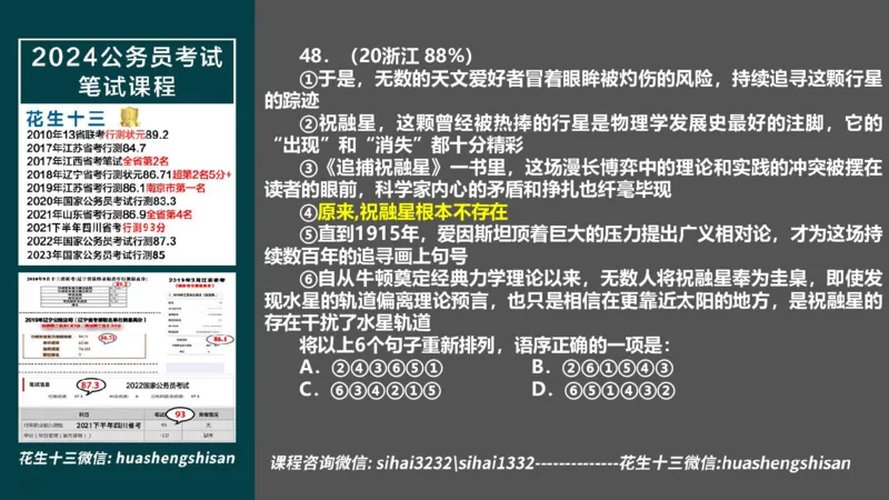 24行测套题6（言语+数量）_2026考公资料_花生十三合集_2024+2023年资料_套题班2024上半年花生飞扬省考套题冲刺班_电子讲义_课件PPT