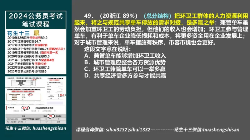 24行测套题6（言语+数量）_2026考公资料_花生十三合集_2024+2023年资料_套题班2024上半年花生飞扬省考套题冲刺班_电子讲义_课件PPT