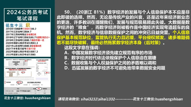 24行测套题6（言语+数量）_2026考公资料_花生十三合集_2024+2023年资料_套题班2024上半年花生飞扬省考套题冲刺班_电子讲义_课件PPT