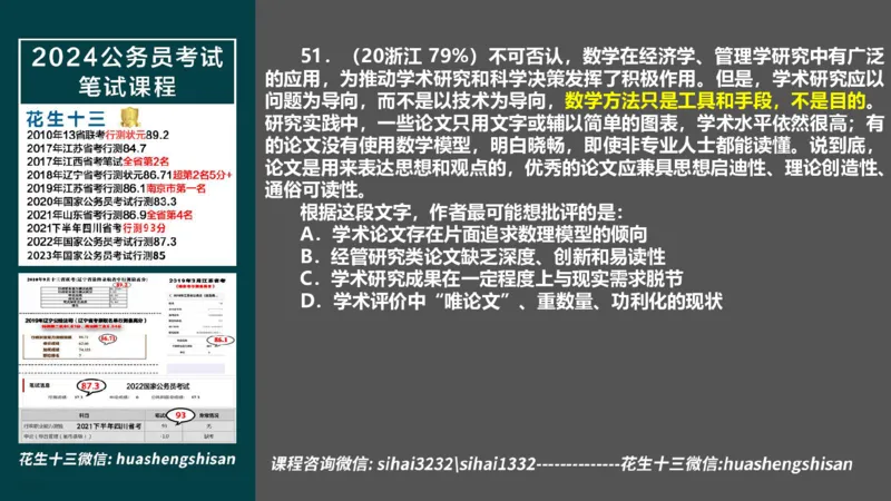 24行测套题6（言语+数量）_2026考公资料_花生十三合集_2024+2023年资料_套题班2024上半年花生飞扬省考套题冲刺班_电子讲义_课件PPT