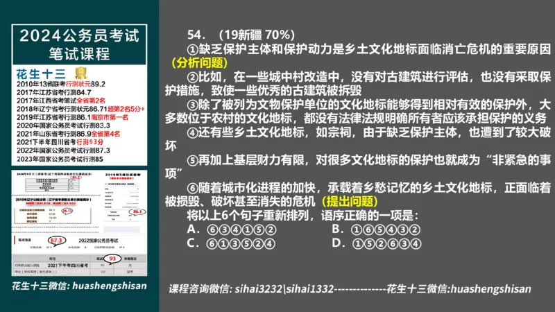 24行测套题6（言语+数量）_2026考公资料_花生十三合集_2024+2023年资料_套题班2024上半年花生飞扬省考套题冲刺班_电子讲义_课件PPT