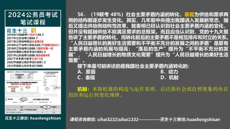 24行测套题6（言语+数量）_2026考公资料_花生十三合集_2024+2023年资料_套题班2024上半年花生飞扬省考套题冲刺班_电子讲义_课件PPT
