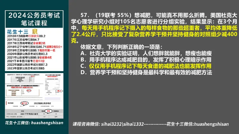 24行测套题6（言语+数量）_2026考公资料_花生十三合集_2024+2023年资料_套题班2024上半年花生飞扬省考套题冲刺班_电子讲义_课件PPT