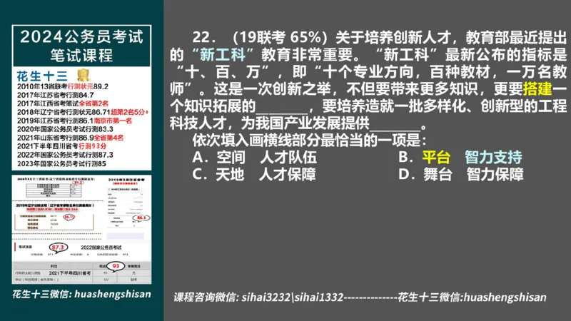 24行测套题6（言语+数量）_2026考公资料_花生十三合集_2024+2023年资料_套题班2024上半年花生飞扬省考套题冲刺班_电子讲义_课件PPT