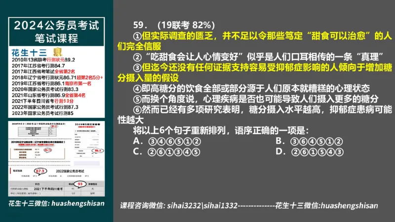 24行测套题6（言语+数量）_2026考公资料_花生十三合集_2024+2023年资料_套题班2024上半年花生飞扬省考套题冲刺班_电子讲义_课件PPT