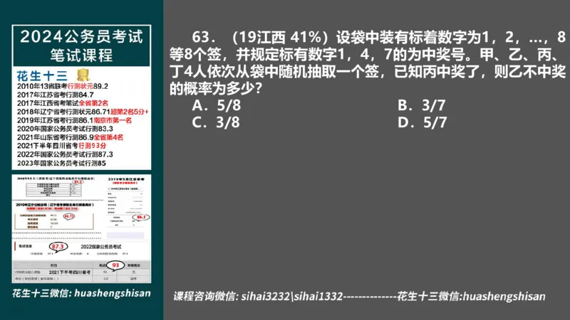 24行测套题6（言语+数量）_2026考公资料_花生十三合集_2024+2023年资料_套题班2024上半年花生飞扬省考套题冲刺班_电子讲义_课件PPT