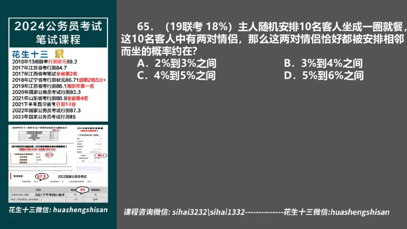 24行测套题6（言语+数量）_2026考公资料_花生十三合集_2024+2023年资料_套题班2024上半年花生飞扬省考套题冲刺班_电子讲义_课件PPT