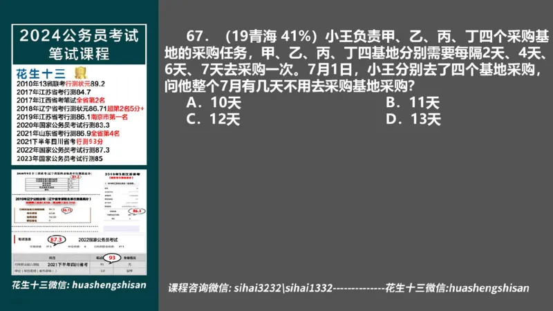 24行测套题6（言语+数量）_2026考公资料_花生十三合集_2024+2023年资料_套题班2024上半年花生飞扬省考套题冲刺班_电子讲义_课件PPT