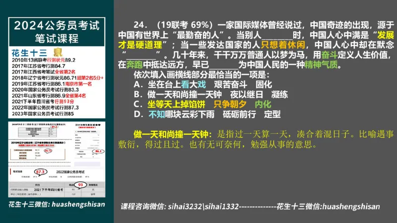 24行测套题6（言语+数量）_2026考公资料_花生十三合集_2024+2023年资料_套题班2024上半年花生飞扬省考套题冲刺班_电子讲义_课件PPT