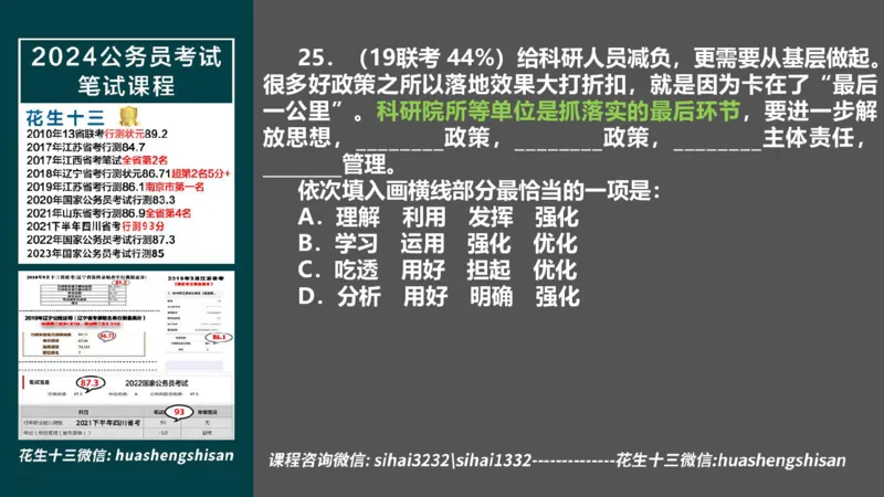 24行测套题6（言语+数量）_2026考公资料_花生十三合集_2024+2023年资料_套题班2024上半年花生飞扬省考套题冲刺班_电子讲义_课件PPT