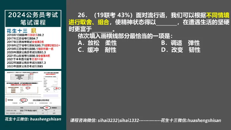 24行测套题6（言语+数量）_2026考公资料_花生十三合集_2024+2023年资料_套题班2024上半年花生飞扬省考套题冲刺班_电子讲义_课件PPT