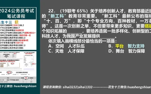 24行测套题6（言语+数量）_2026考公资料_花生十三合集_2024+2023年资料_套题班2024上半年花生飞扬省考套题冲刺班_电子讲义_课件PPT