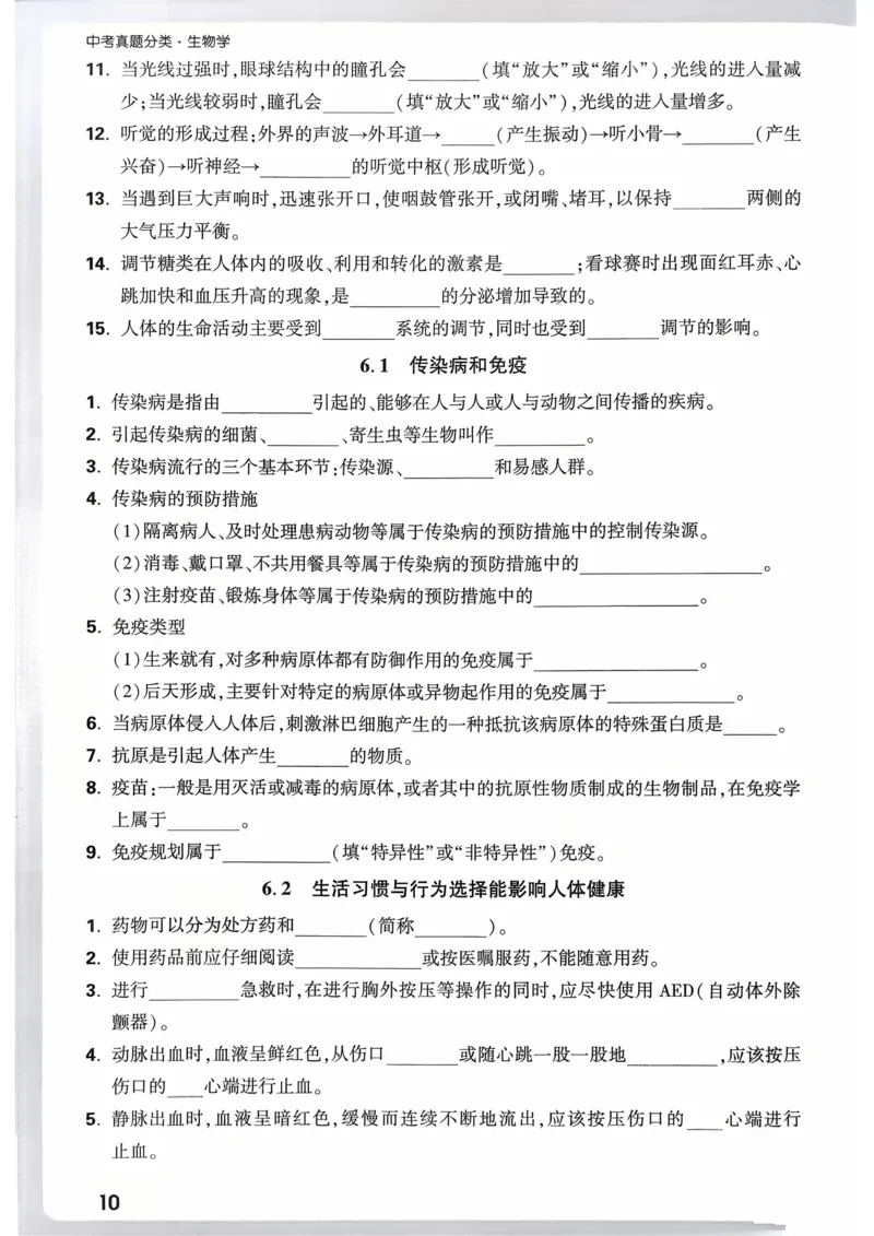 生物_默写通关_2026万唯系列预习复习_2026版初中《万唯》中考真题分类与新考法（语数外物历道生）_2026万唯中考生物分类与新考法